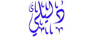 دليلي للمواقع